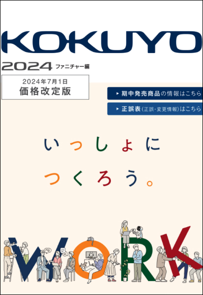 コクヨーKAGUPORT（カグポート）が取り扱う業務用家具カタログ